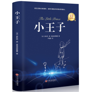 拍下9.9正版《小王子》包邮