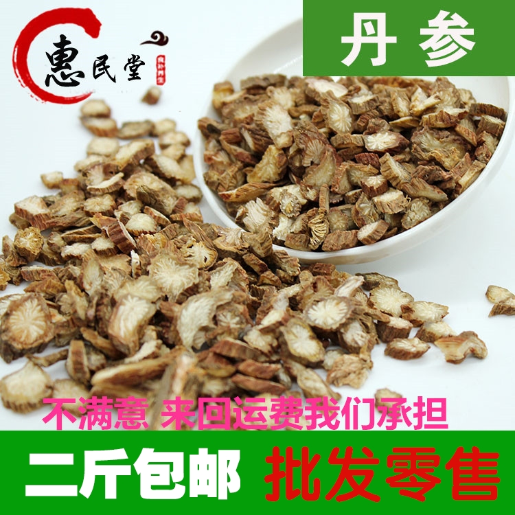 正宗 丹参原生态丹参 紫丹参可打丹参粉500g包邮全店2斤包邮