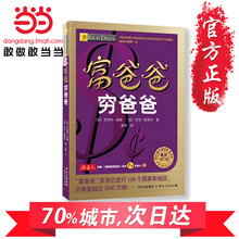 修订版 清崎 实用畅销大众投资理财技巧读物 莱希特著 当当网 富爸爸穷爸爸 正版书籍
