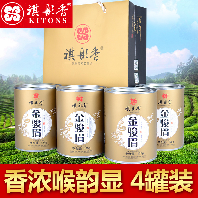 2016新茶 祺彤香茶叶 桐木关特级浓香金骏眉红茶500g礼盒装春茶