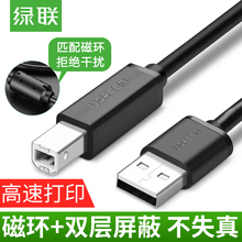 usb打印机数据线方口连接线加长惠普佳能打印线3 5米10延长 绿联