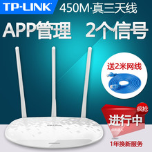 LINK无线路由器穿墙王450M家用tplink光纤高速WIFI穿墙漏油器