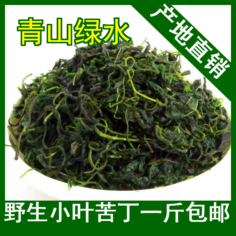 2016新茶花草茶 四川峨眉山 野生小叶苦丁茶 青山绿水  500g包邮