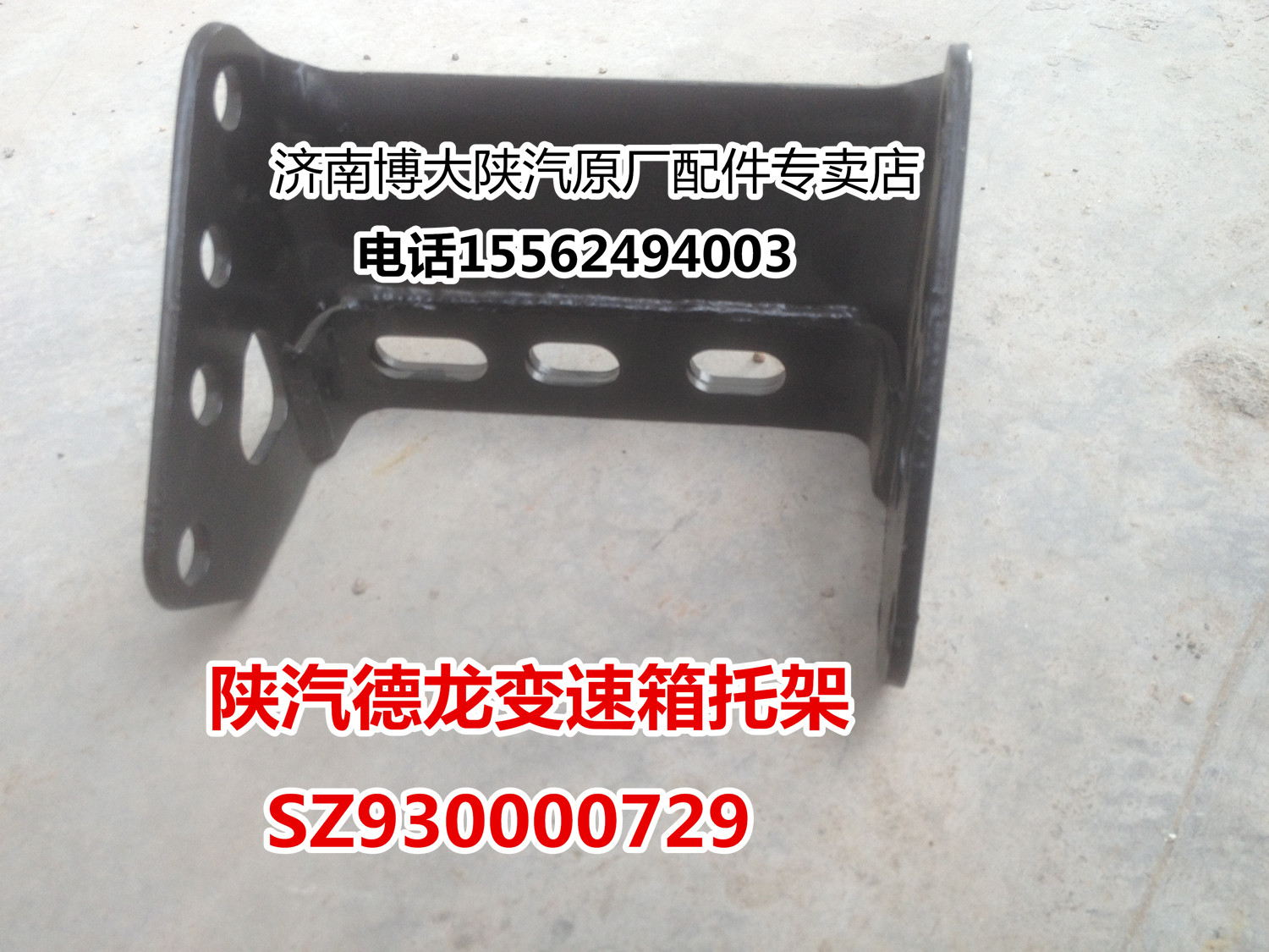 德龙f3000配件大全,德龙f3000后桥结构图 陕汽德龙配件 陕汽德龙f3000变速箱吊梁 变速箱支架