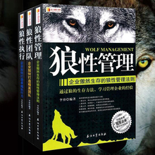 营销管理 销售书籍 狼性管理 管理类 企业管理书籍 狼性执行 市场营销 餐饮管理 畅销 3册 狼性团队 管理书籍 全套装 正版现货