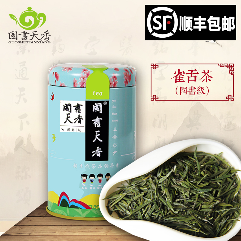 国书级 雀舌50g 2016年明前新茶茶叶 南山寿眉翠柏 拍4可升级礼盒