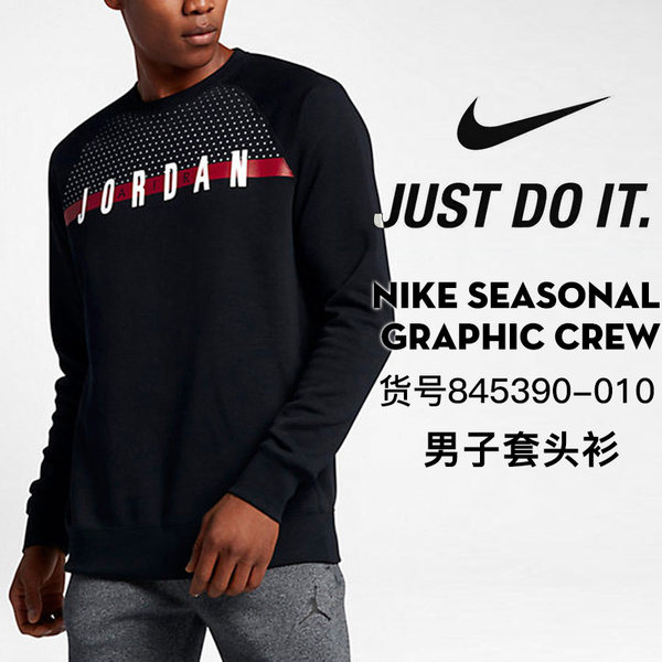 耐克男子卫衣春季新款Jordan乔丹运动休闲套头衫套头衫845390-010
