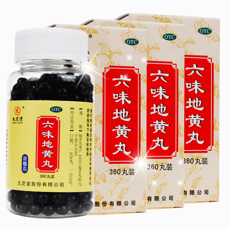 包邮 九芝堂六味地黄丸360丸*3盒浓缩丸男女用肾虚肾亏补肾六位