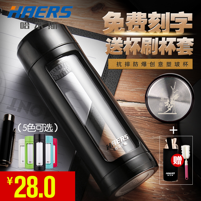 哈尔斯玻璃杯耐摔便携水杯创意带盖过滤办公杯子男女式车载茶杯