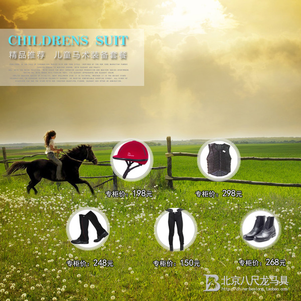热销马术 小孩骑马马术装 备头盔护甲<em>马裤</em> 特惠