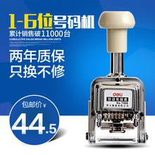 机6位日期可调数字印章3 机编号打号器页码 机手动打码 得力自动号码