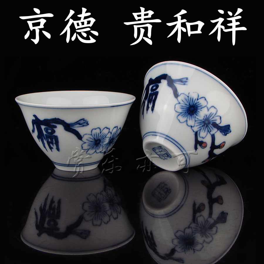 新老款京德窑贵和祥手绘茶杯 手绘青花福临小杯子 功夫茶具小高杯