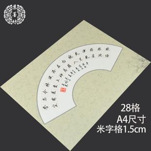 苏墨坊a4米字格硬笔书法纸作品纸学生扇面比赛专用纸钢笔练习纸46