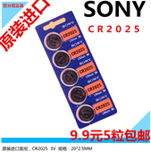 3V汽车遥控器电子称纽扣电池 SONY索尼5粒价格 包邮 CR2025 正品