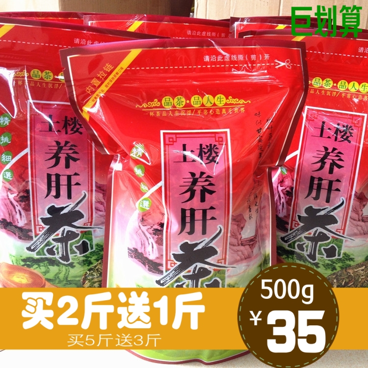 500g买2斤送1斤福建正品特级土楼养肝茶益肝解酒下火三高花草茶