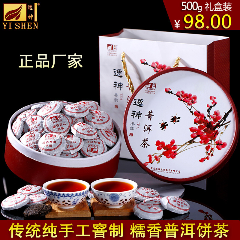 逸神 糯米香窨制普洱茶熟茶 500g小饼精美礼盒装 迷你小沱茶叶