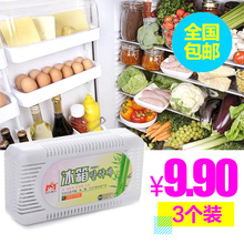 包邮 9.9 冰箱除味剂除臭剂器除味盒白晶活性炭竹炭包除异味3个装