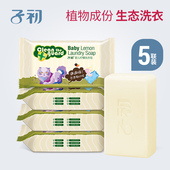 5宝宝洗衣皂新生儿肥皂尿布皂宝宝洗衣皂 子初婴儿洗衣皂150g