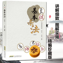象棋入门与提高速成指导书象棋技巧指南象棋教材书籍 象棋开局布局残局战术棋谱大全 象棋书籍中国象棋棋谱大全 象棋基本杀法