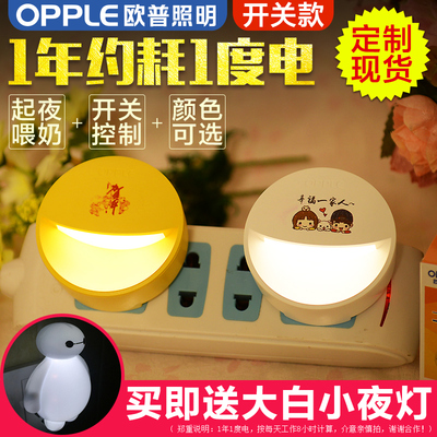 欧普led小夜灯婴儿喂奶灯夜晚照明好帮手儿童