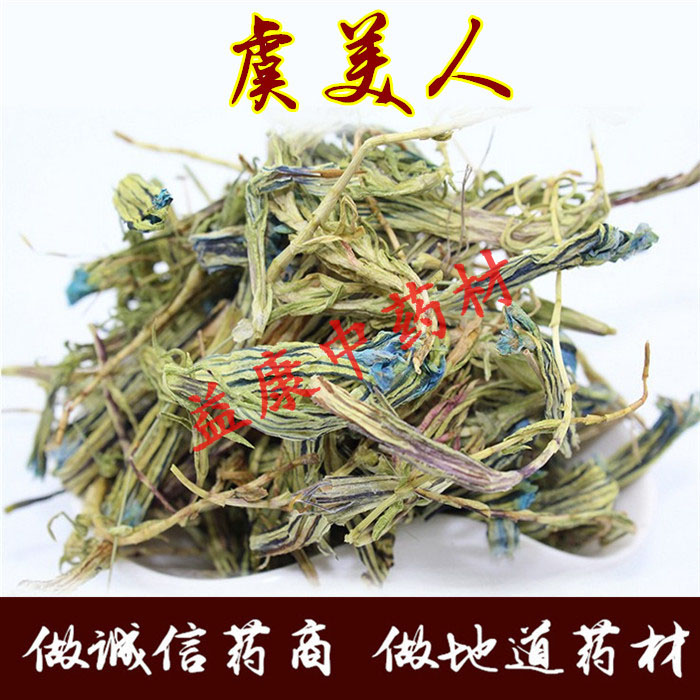 中药材蓝花龙胆花 玉美人 虞美人 花草茶100克 任意五件包邮