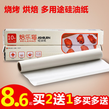 油纸烘焙烧烤烤肉纸吸油纸烤箱烤盘纸硅油纸纸上烧烤铝箔锡纸油纸