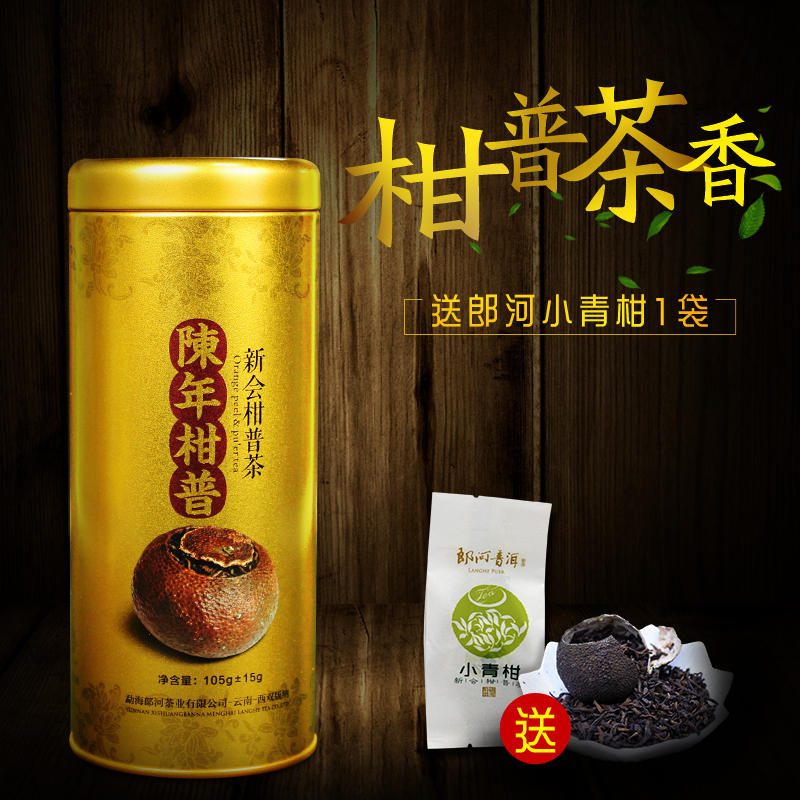 郎河 15年新会陈皮柑普茶 陈年柑普 普洱茶熟茶105g