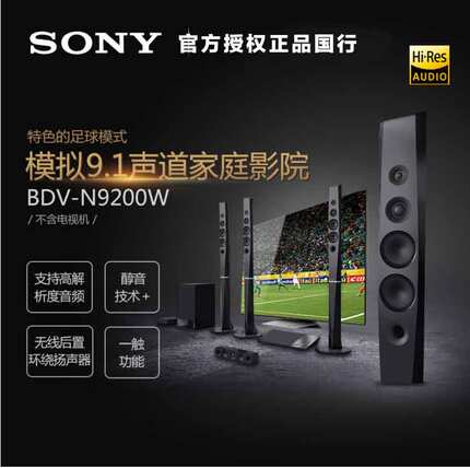 Sony\/索尼BDV-N9200W家庭影院音响怎么样,好