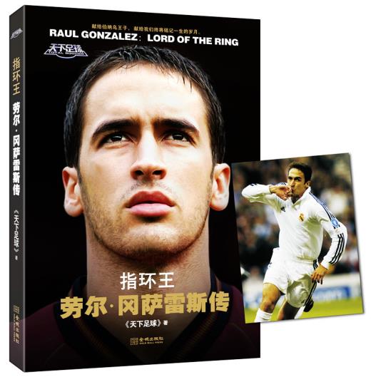 争锋:蒂埃里·亨利传 足球明星 传记 CCTV5著