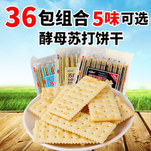 每日生机奶盐苏打饼36包整箱香葱梳打早餐全麦饼干咸味孕妇零食品
