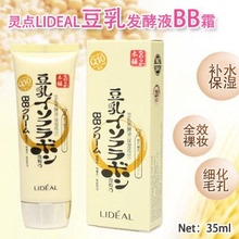 正品 防晒裸妆粉底隔离液控油遮瑕强 灵点豆乳BB霜美白保湿 包邮 特价