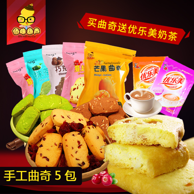 【蔓越莓曲奇饼干200g*5包】巧克力抹茶味好吃的零食品礼包送女友