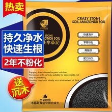 ada水草泥 免邮 鱼缸水草泥鱼缸造景底砂比陶粒好 疯狂石头水草泥