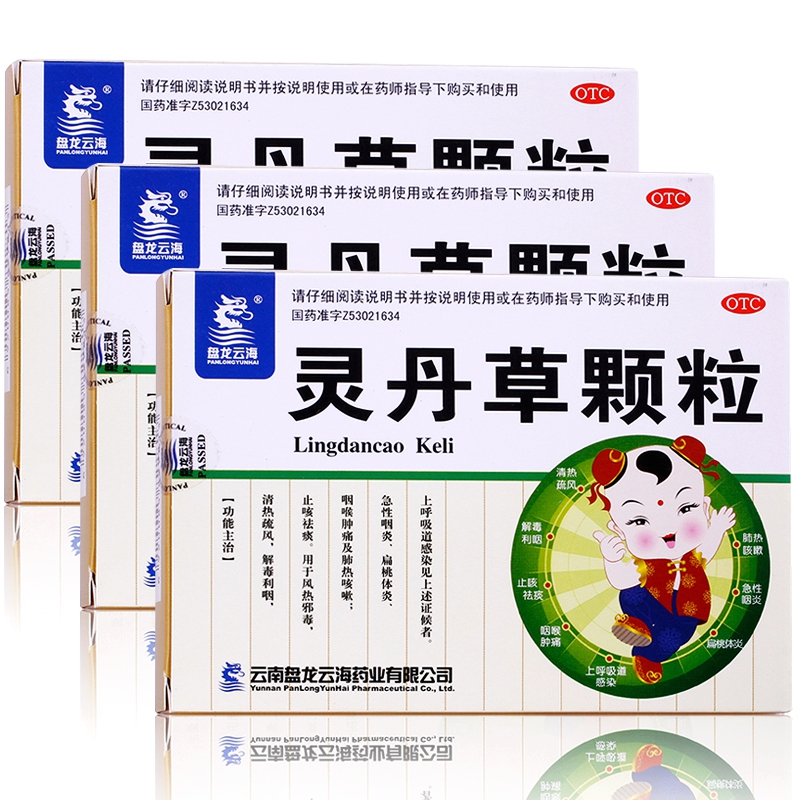 盘龙云海灵丹草颗粒12袋 止咳咽喉肿痛扁桃体咳嗽药品 大药店