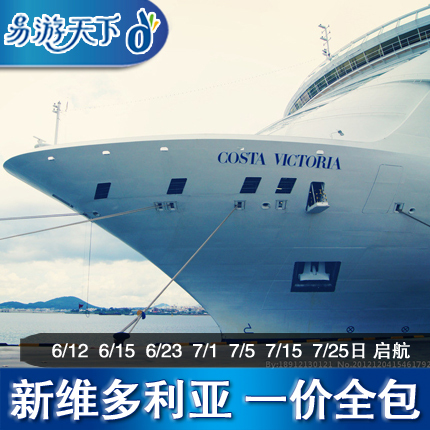 正品邮轮 上海 6天半自助游 日韩歌诗达邮轮维