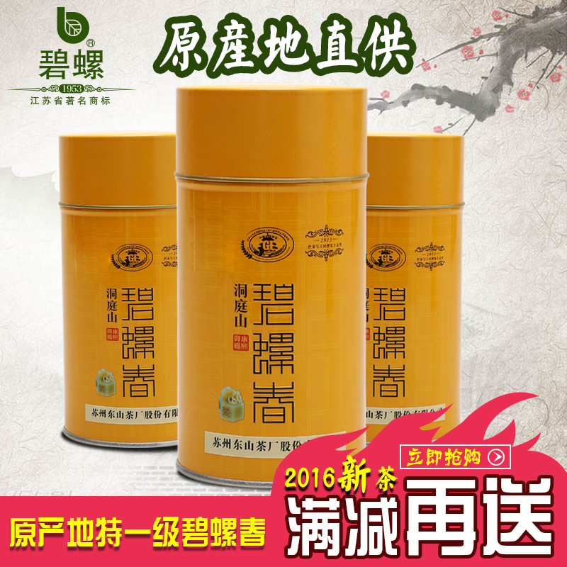 碧螺牌碧螺春2016新茶春茶茶叶绿茶洞庭明前特一级罐装50g包邮