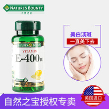 包税 美国自然之宝维生素E软胶囊400IU30粒延缓衰老临期ZD