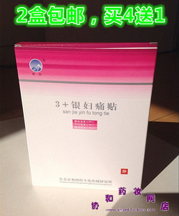 3 银纳米银妇痛贴正品暖宫贴痛经宫寒贴月经不调妇科产后美暖宫贴