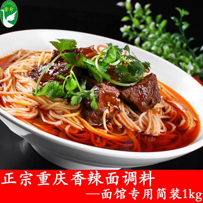 重庆小面牛肉面调料包1kg调味料汤料酱料方便面煮面面条调料酱