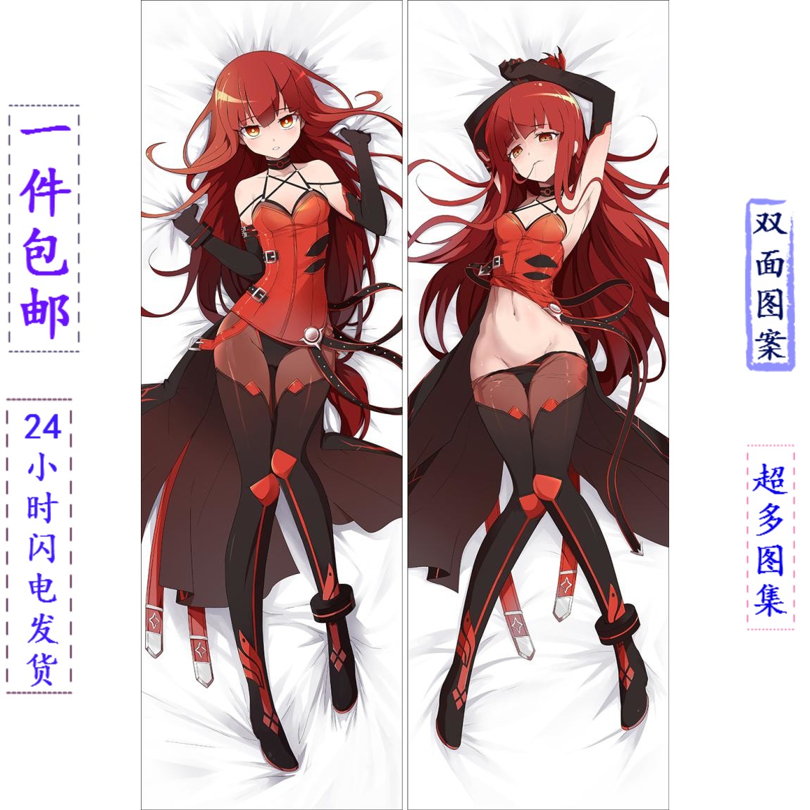 艾尔之光(elsword)-绯红复仇者50x160等身抱枕周边定制双面图案