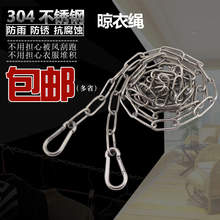 不锈钢链条晾衣绳晒被绳户外防雨水防生锈防风防滑阳台晾衣链晒衣
