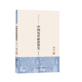 著出版社 九州出版社 作者 中国历代政治得失 新校本 钱穆 现货