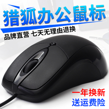 猎狐USB家用办公游戏有线鼠标台式笔记本电脑通用鼠标有线外设