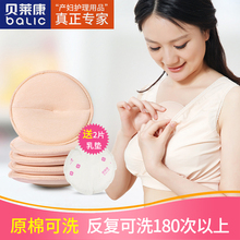 透气防溢垫哺乳期溢奶垫可洗8片 贝莱康防溢乳垫可洗式非纯棉薄款