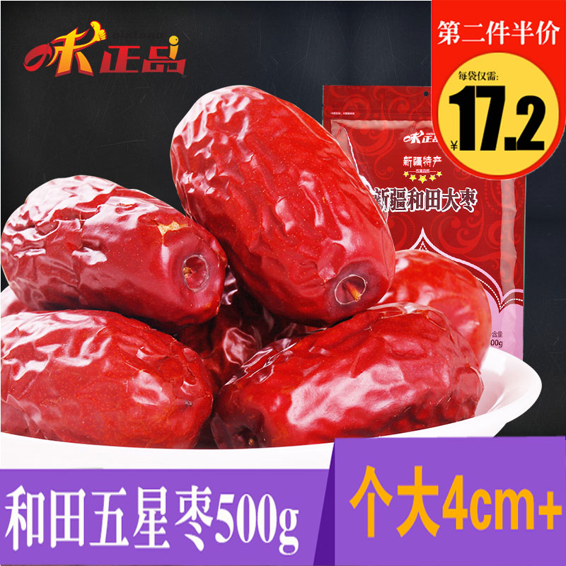 味正品新疆和田大红枣子超宜玉枣骏枣可夹核桃仁吃蜜饯干果500g