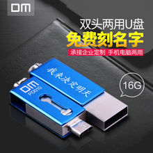 双插头OTG手机电脑U盘 迷你两用激光刻字U盘16g DM小贝手机u盘16g