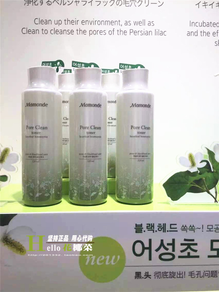 韩国代购Mamonde 梦妆鱼腥草清洁补水控油紧致毛孔爽肤水