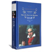 傅雷 罗曼·罗兰 原著中文版全译本 译林出版社 正版现货 学生青少年必读书籍 译林:名人传 经典