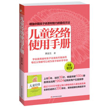 畅销百万修订版 新增疾病调理方法200多处 赠全彩儿童标准经络穴位图 内容更全面方法更实用 当当网 儿童经络使用手册 正版书籍
