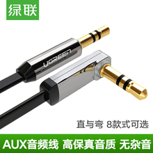 AV119车载aux音频线车用3.5mm公对公纯铜汽车音响手机连接线 绿联